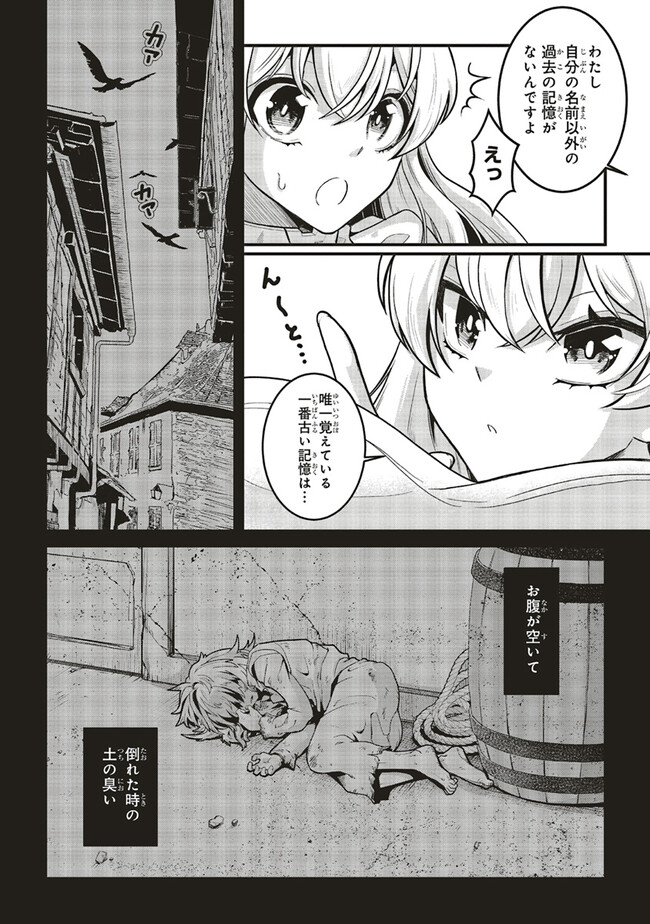 Akuyaku Ouji no Eiyuutan - Chapter 8.2 - Page 2